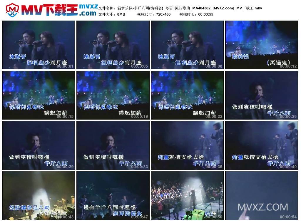 温拿乐队-半斤八两(演唱会)_粤语_流行歌曲_MA404382